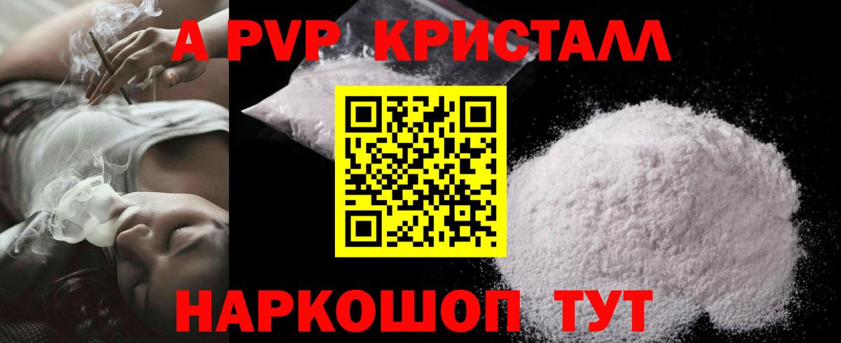 А ПВП СК  Вход с VPN  наркотики  Alfa_PVP Crystall  Саратов 