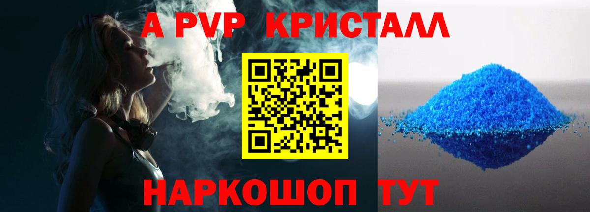 APVP Crystall Саратов
