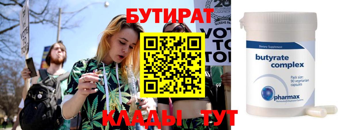 Саратов  БУТИРАТ  Вход с VPN  БУТИРАТ оксана 