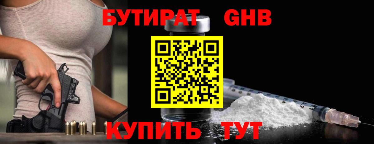 Бутират жидкий экстази Саратов