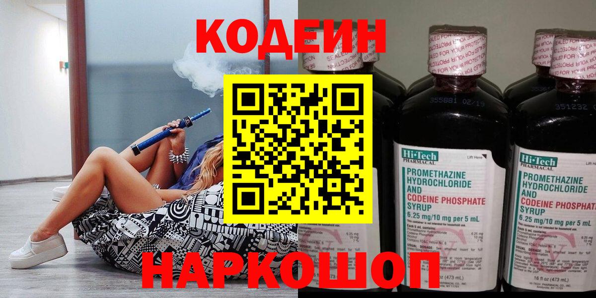 Саратов  Кодеин напиток Lean (лин)  Кодеин напиток Lean (лин)  Вход с VPN 