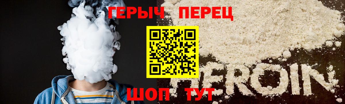 ГЕРОИН хмурый Саратов