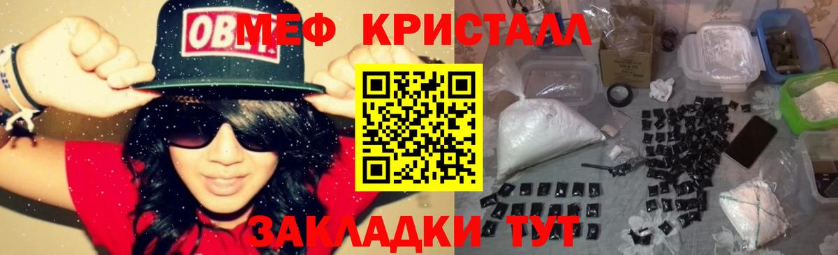 МЕФ кристаллы Саратов