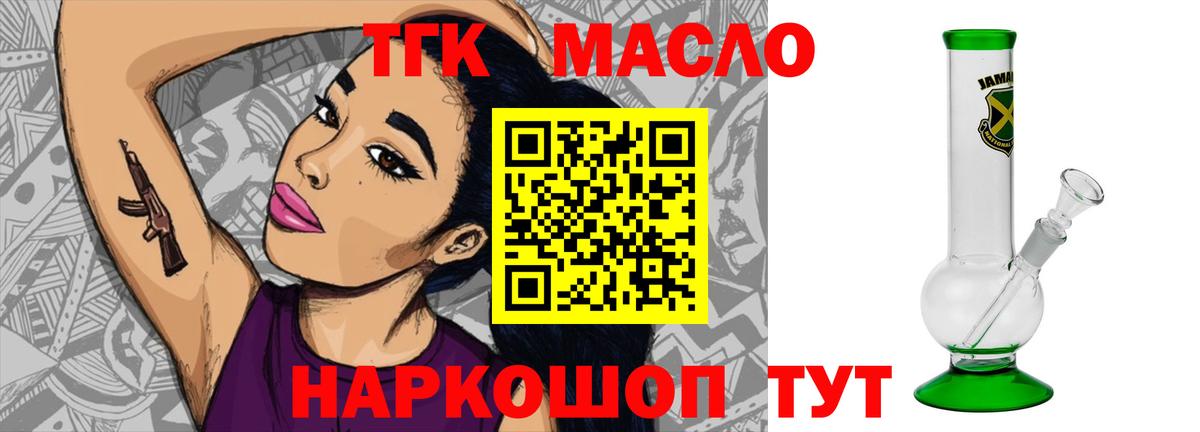 ТГК гашишное масло Саратов